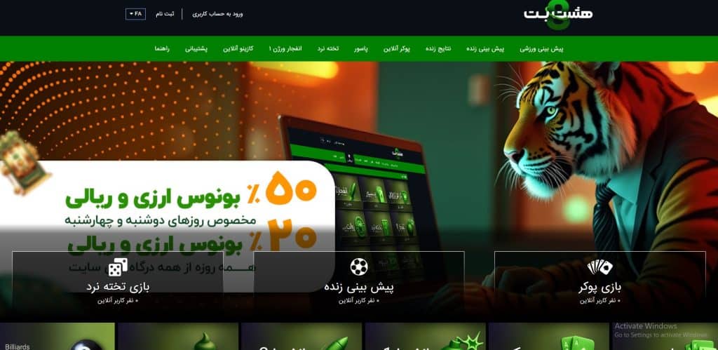 معرفی هشت بت